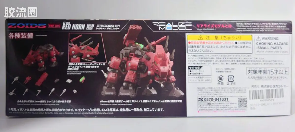 T-SPARK REALIZE MODEL RMZ-014 真红三角龙 盖洛斯配色 - 图片